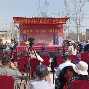 网络连续剧《卧龙滩》宣发活动在丰县举办